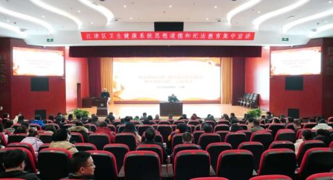 重庆江津区卫生健康系统开展思想道德和纪法教育集中宣讲活动