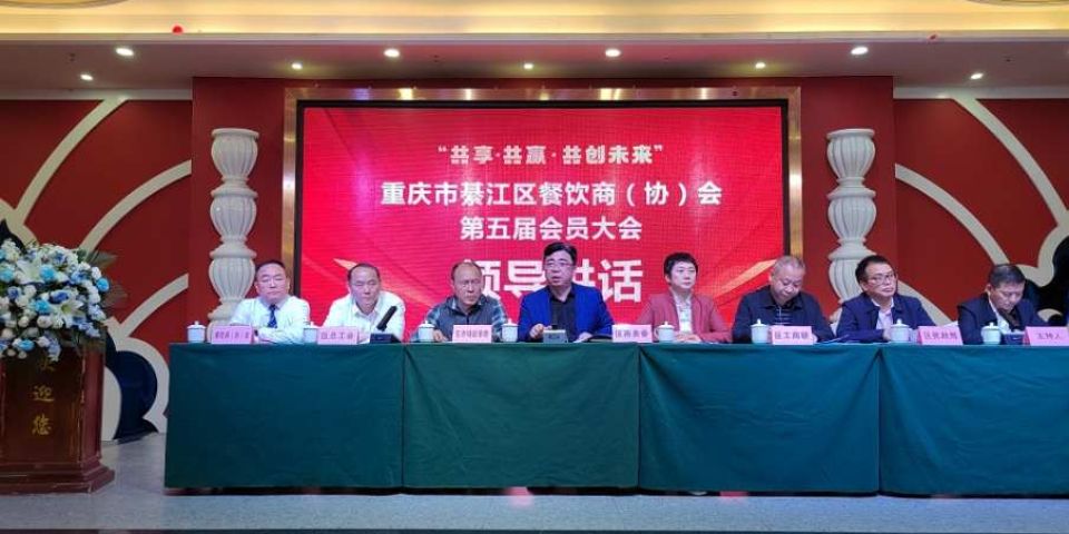 重庆市綦江区餐饮商（协）会举行换届选举大会  共襄发展盛举